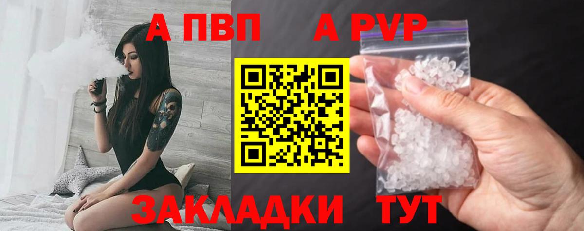 Альфа ПВП кристаллы Семёнов