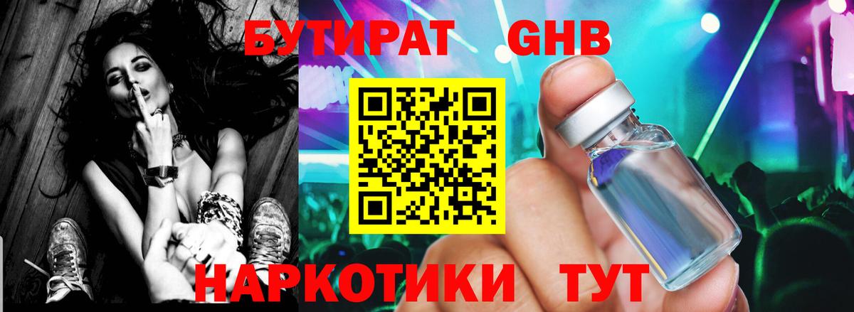 Бутират BDO Семёнов