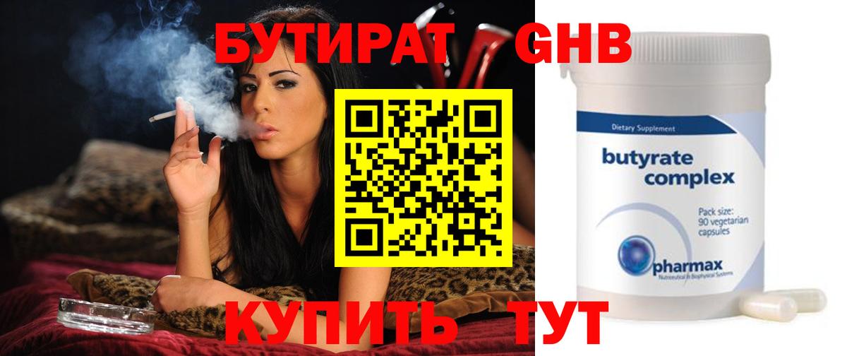 Семёнов  БУТИРАТ  Вход с VPN  БУТИРАТ BDO 