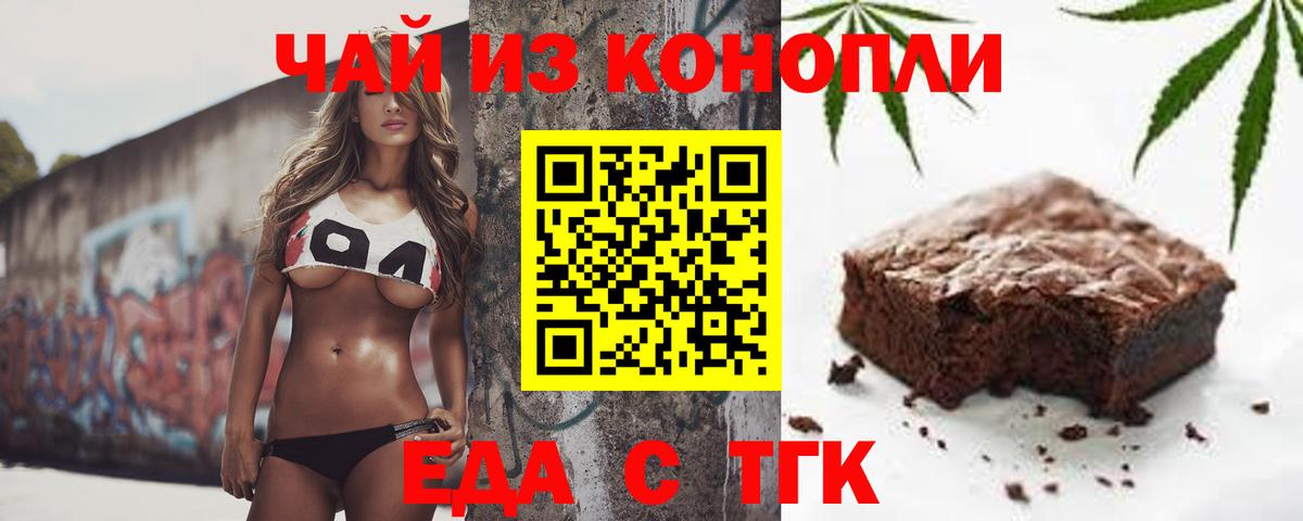 Семёнов  Еда ТГК марихуана  Вход с VPN 