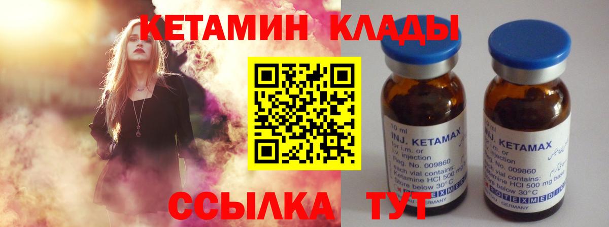 Кетамин ketamine  Вход с VPN  Семёнов 