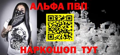 альфа пвп Пугачёв