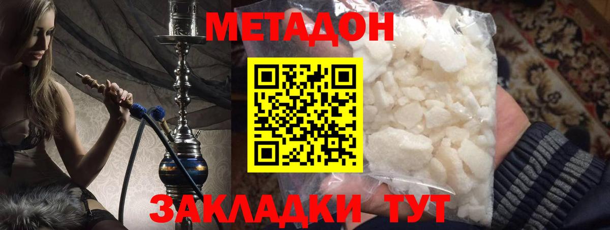 МЕТАДОН белоснежный Семёнов